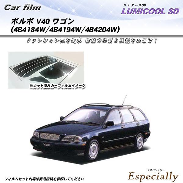 ボルボ V40 ワゴン (4B4184W/4B4194W/4B4204W) ルミクールSD カット済...
