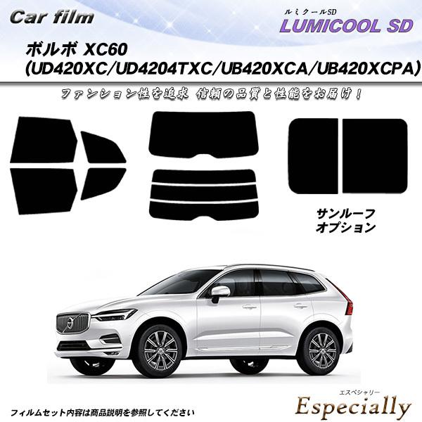 ボルボ XC60 (UD420XC/UD4204TXC/UB420XCA/UB420XCPA) ルミ...