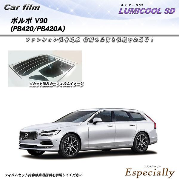 ボルボ V90 (PB420/PB420A) ルミクールSD カット済みカーフィルム リアセット