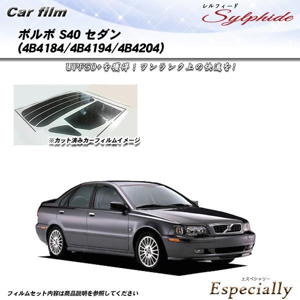 ボルボ S40 セダン (4B4184/4B4194/4B4204) シルフィード カット済みカーフ...