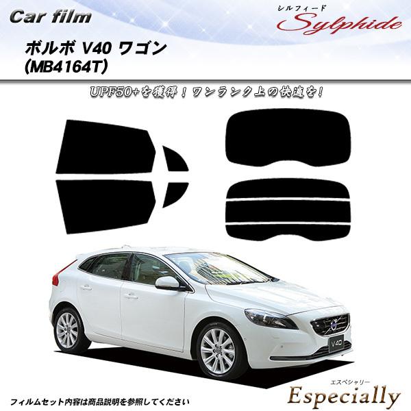 ボルボ V40 ワゴン (MB4164T) シルフィード カット済みカーフィルム リアセット