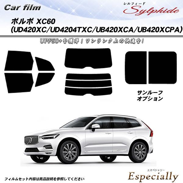 ボルボ XC60 (UD420XC/UD4204TXC/UB420XCA/UB420XCPA) シル...
