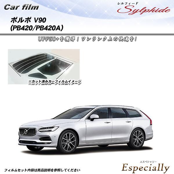 ボルボ V90 (PB420/PB420A) シルフィード カット済みカーフィルム リアセット