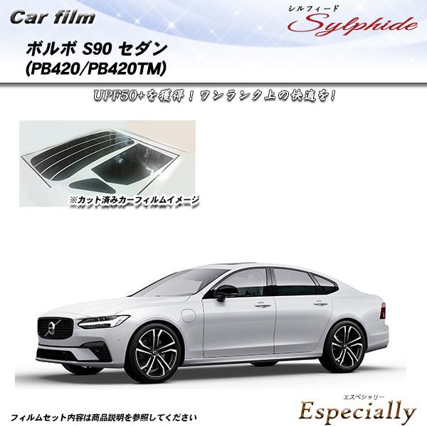 ボルボ S90 セダン (PB420/PB420TM) シルフィード UPF50+獲得 UV99%C...