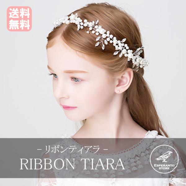 ティアラ 子ども 女の子 ドレス カチューシャ プリンセス ハロウィン 撮影用 お姫様 ヘッドアクセ...