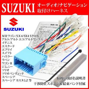 【 ジムニー ナビ 取り付け オーディオ ハーネス 20P】 JB23W H16.11- パナソニック アルパイン パイオニア 等 配線 変換 接続 カーナビ 載せ替え