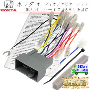 ステリモ対応【 N-WGNカスタム ナビ 取り付け オーディオ ハーネス 24P】 ホンダ H25.11- JH1 JH2 カーナビ 配線 変換 キット ステアリングリモコン