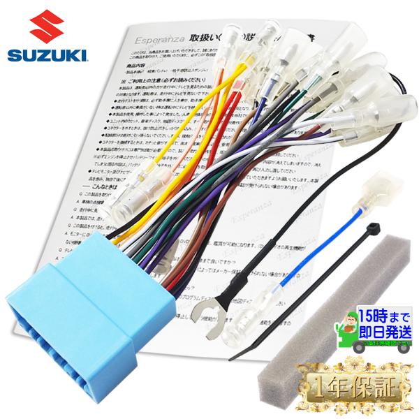 ステリモ対応【 スズキ スイフト ZCEDS ZDEDS】 カーナビ 取り付け オーディオ ハーネス...