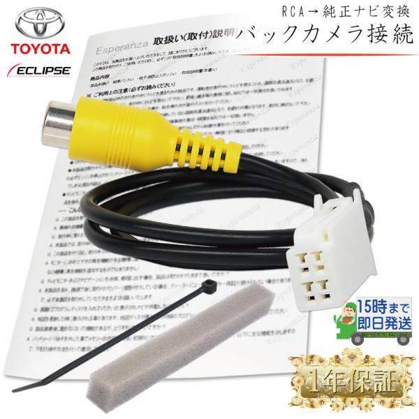 W58【トヨタ ダイハツ バックカメラ アダプター】 変換 RCA 接続 リバース連動 NHZT-W...