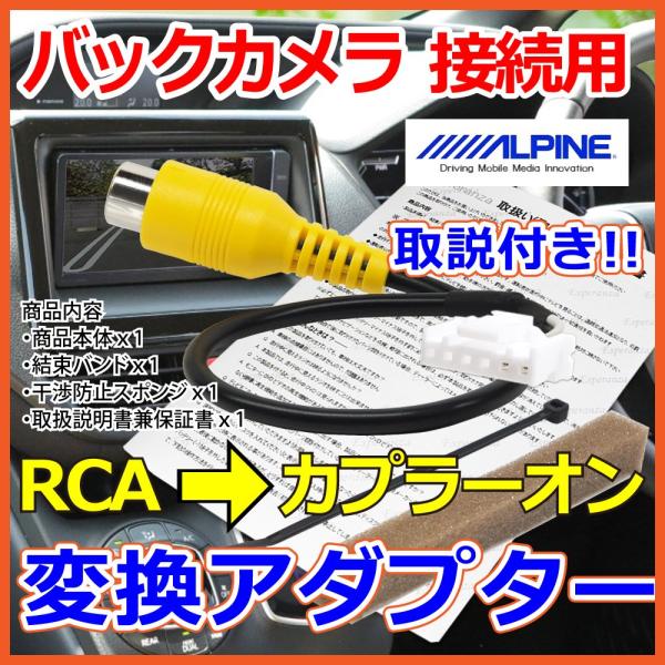 2017年【 ALPINE アルパイン バックカメラ 接続 変換 アダプター】 RCA 接続 取付け...