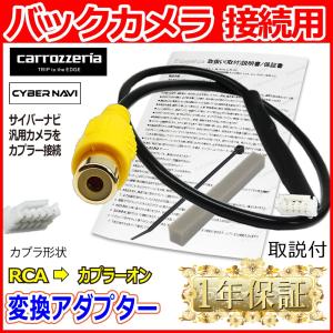サイバーナビ 【バックカメラ 変換 アダプター リバース連動】ZRR ZWR
