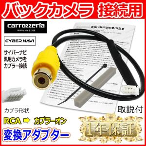 サイバーナビ 【バックカメラ 変換 アダプター リバース連動】RP3 RP4