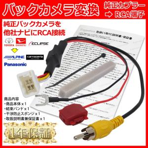 トヨタ純正バックカメラ変換アダプター パイオニア カロッツェリア AVIC- MRZ04 MRZ03 MRZ05 に純正カメラを取り付け 接続の商品画像