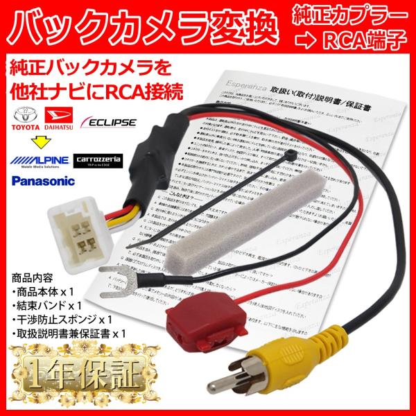取説保証付 トヨタ純正バックカメラ変換アダプター パイオニア カロッツェリア AVIC- MRZ04...