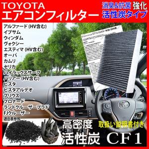 高密5層【 トヨタ  エアコンフィルター 活性炭入】 30 40系 エスティマ 210系 サーフ 10 20 プリウス エアコンフィルター 活性炭入 花粉 黄砂 消臭 87139-28010