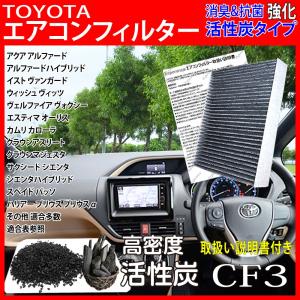 トヨタ（TOYOTA） 高密5層【 トヨタ アクア エアコンフィルター 活性炭