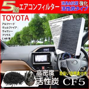 高密5層【 80系 ノア ヴォクシー エアコンフィルター 活性炭入】 ZRR80 ZRR85 H26.01-  トヨタ クリーンエアフィルター 花粉 黄砂 消臭 排ガス 87139-28020