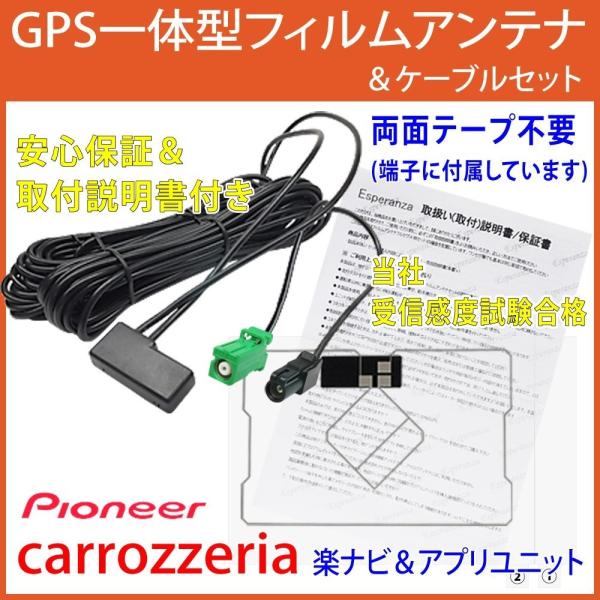 取説両面テープ付★AVIC-CZ901(-M)★GPS一体型フィルムアンテナ コードセット カロッツ...