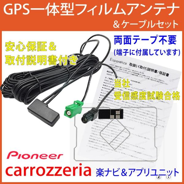 取説両面テープ付★AVIC-MRZ09★GPS一体型フィルムアンテナ コードセット カロッツェリア ...