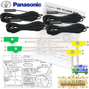 取説保証付★パナソニック CN-RX01D CN-RX01WD ストラーダ L型フィルムアンテナ4枚+両面付ケーブル4本セット 地デジテレビ載せ替え補修コードPanasonic｜esperanza-sky