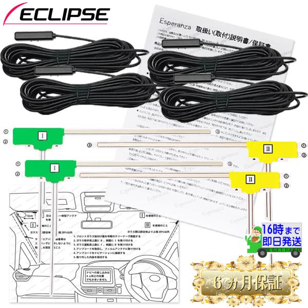 '14年 イクリプスナビ対応 地デジアンテナフルセット VR-1 AVN-G04 AVN-SZ04i...