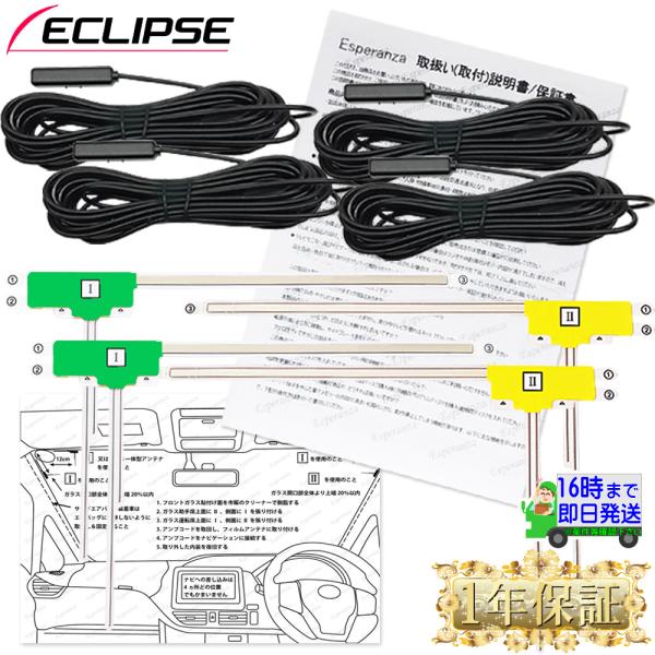 &apos;20年 イクリプスナビ対応 地デジアンテナフルセット VR-1 AVN-P10 AVN-P10W ...