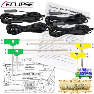 ECLIPSE イクリプスナビ対応フィルムアンテナ4枚&ケーブル4本セット 地