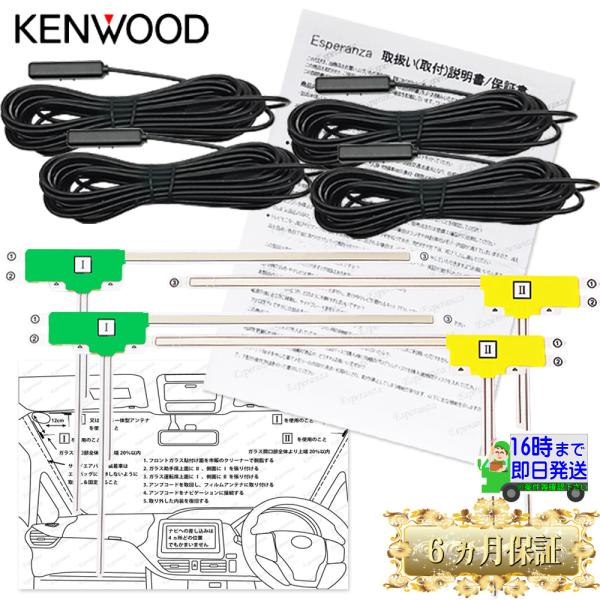 '18ナビ ケンウッド 彩速ナビ フィルムアンテナセット ケーブル+フィルムx4set MDV-L5...