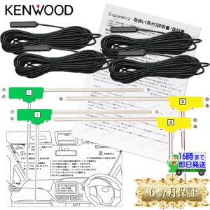 KENWOOD フルセグアンテナ　4個セット　新品未使用　未開封 彩速ナビ ケンウッド 彩速ナビ対応 フィルムアンテナフルセット 地デジ