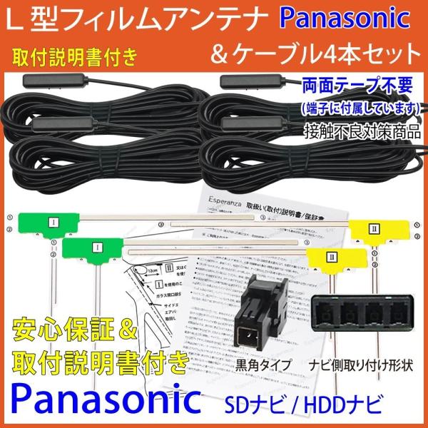 Panasonicパナソニック ストラーダ用 テレビアンテナ4本セット地デジ フィルムアンテナ4枚&amp;...