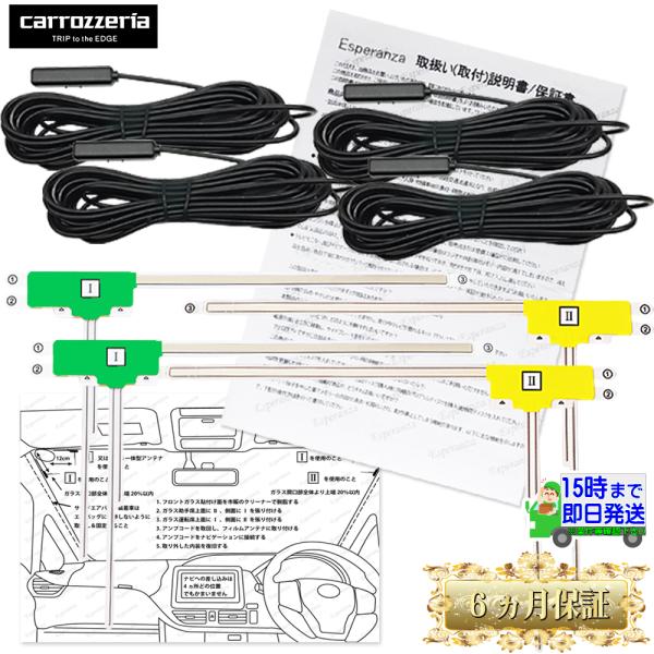 22年 パイオニア【 AVIC- RL712　RW712　RZ712 TVアンテナ4本セット】 楽ナ...