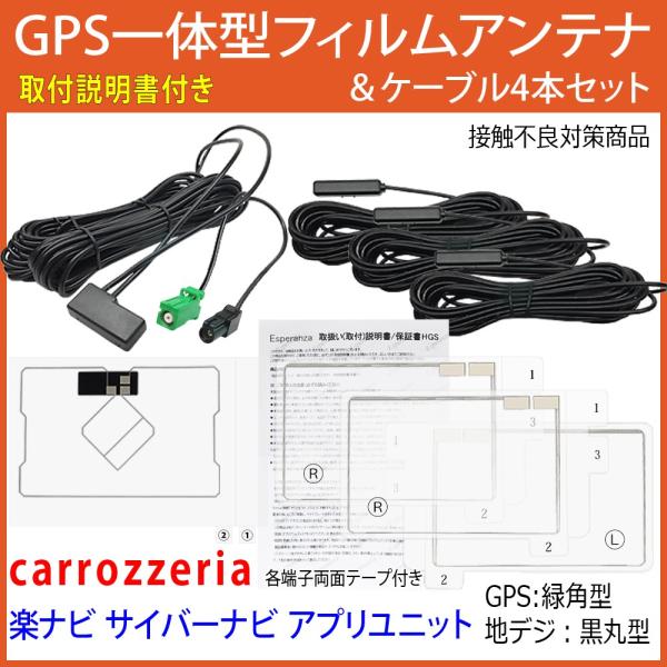 取説付!!カロッツェリア★GPSフィルムアンテナ&amp;コード4本セットサイバーナビ★AVIC-RZ09 ...