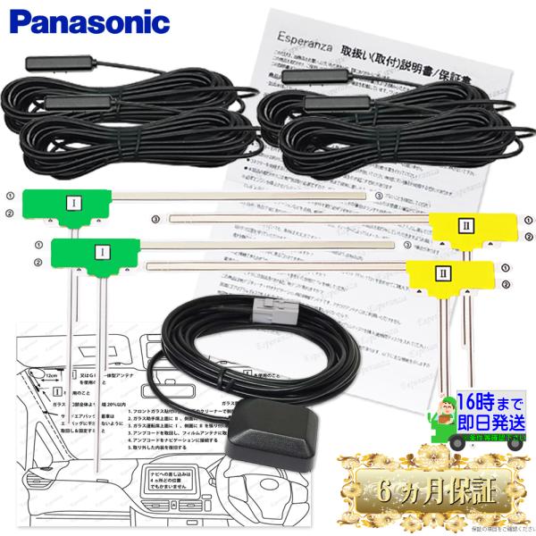 【24ナビ パナソニック ストラーダ用 TVアンテナ4本+ GPSアンテナ】 CN-CE01D CN...