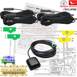 W58【 トヨタ TVアンテナ＆ コード4本+ GPSアンテナ 】 NHZT-W58 NH3N-W58G NH3N-W58 地デジ フィルム 載せ替え アルファード プリウス アクア シエンタ 等