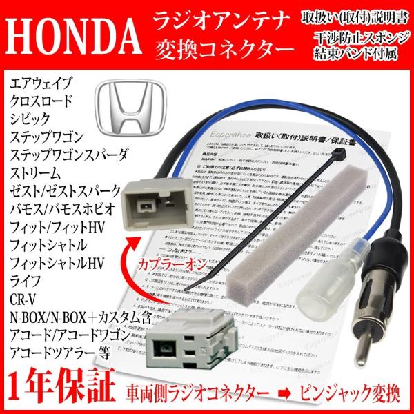 【 N-BOX ラジオ 変換 接続 ケーブル】 JF 型 H23.12-H27.02 ホンダ ナビ ...