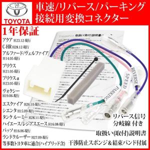 トヨタ 取説保証付 アルファード 純正バックカメラ変換