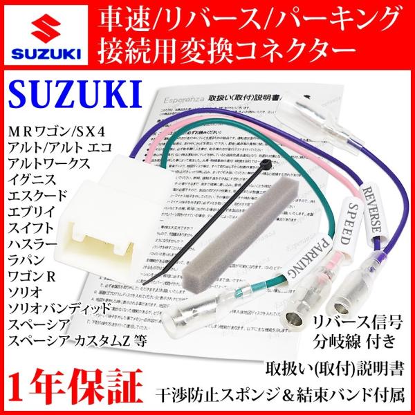 【 アルト 車速 接続 変換 コネクター 5P】 H22.01-H26.12 パナソニック アルパイ...