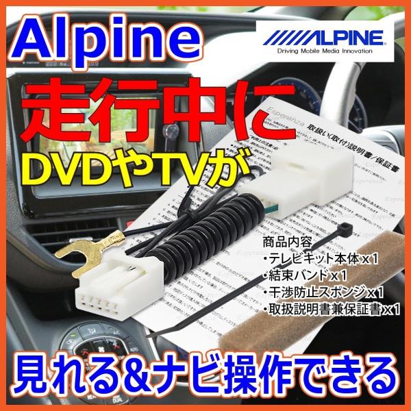 取説保証付 アルパイン テレビキット ナビキット ハイエース 走行中テレビが見れる ナビ操作 7WV...