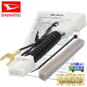 ダイハツ（DAIHATSU） 【W66 ダイハツ テレビキット& ナビ操作】 NSZP