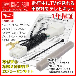 タッチ新品・取説付★ダイハツ NSZP-W65DE BT対応・地デジ★動作良好 ダイハツ（DAIHATSU） 【W68 ダイハツ テレビキット& ナビ操作】 NMZK