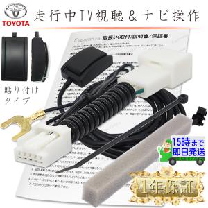 トヨタ（TOYOTA） 【 W64 トヨタ テレビキット& ナビ操作】 DSZT-YC4T