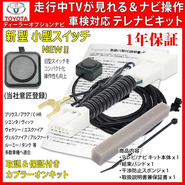 【 トヨタ ダイハツ テレビキット ナビ操作キット】 2021-2004 ナビ 運転中 走行中テレビ...