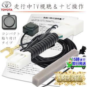 トヨタ（TOYOTA） 【 W60 トヨタ テレビキット＆ ナビ操作】 NHZA-W60G