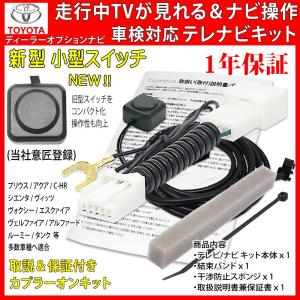 トヨタ 【 W66 テレビキット& ナビ操作】 NSCD-W66 NSZN-Z66T