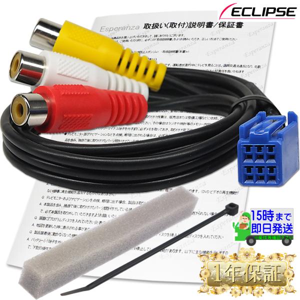 取説付 イクリプス 2015年モデル VTR 接続 アダプター AVN135M AVN135MW A...