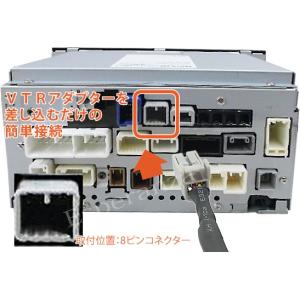 【 トヨタ VTR 接続 アダプター】 NSZ...の詳細画像3