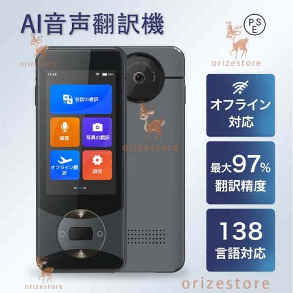 翻訳機 W10 ウーアスク 画面 携帯翻訳機 138言語 写真翻訳 オフライン タッチスクリーン ビ...