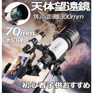 天体望遠鏡 天体観測 18-270倍ズーム スマ...の商品画像