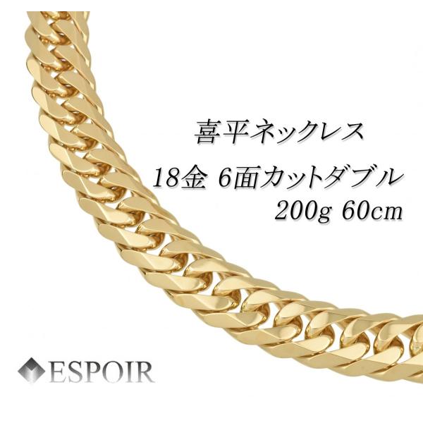 新品 18金 喜平 ネックレス K18 6面カットダブル 200g 50cm 60cm 造幣局検定マ...