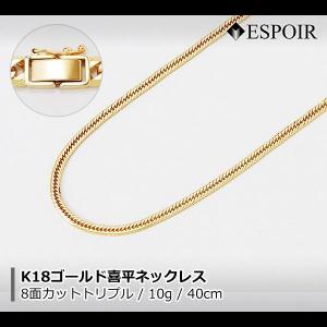 喜平 ネックレス 約10g 12面トリプル 12DCT 40cm 留め具中 折れ式 18金